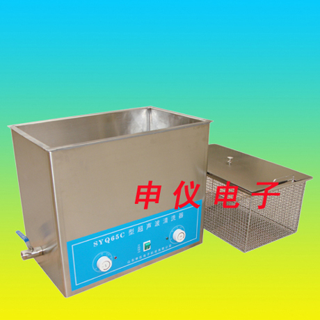 SYQ650C型超声波清洗器